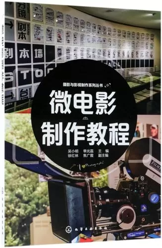 求微电影的拍摄流程